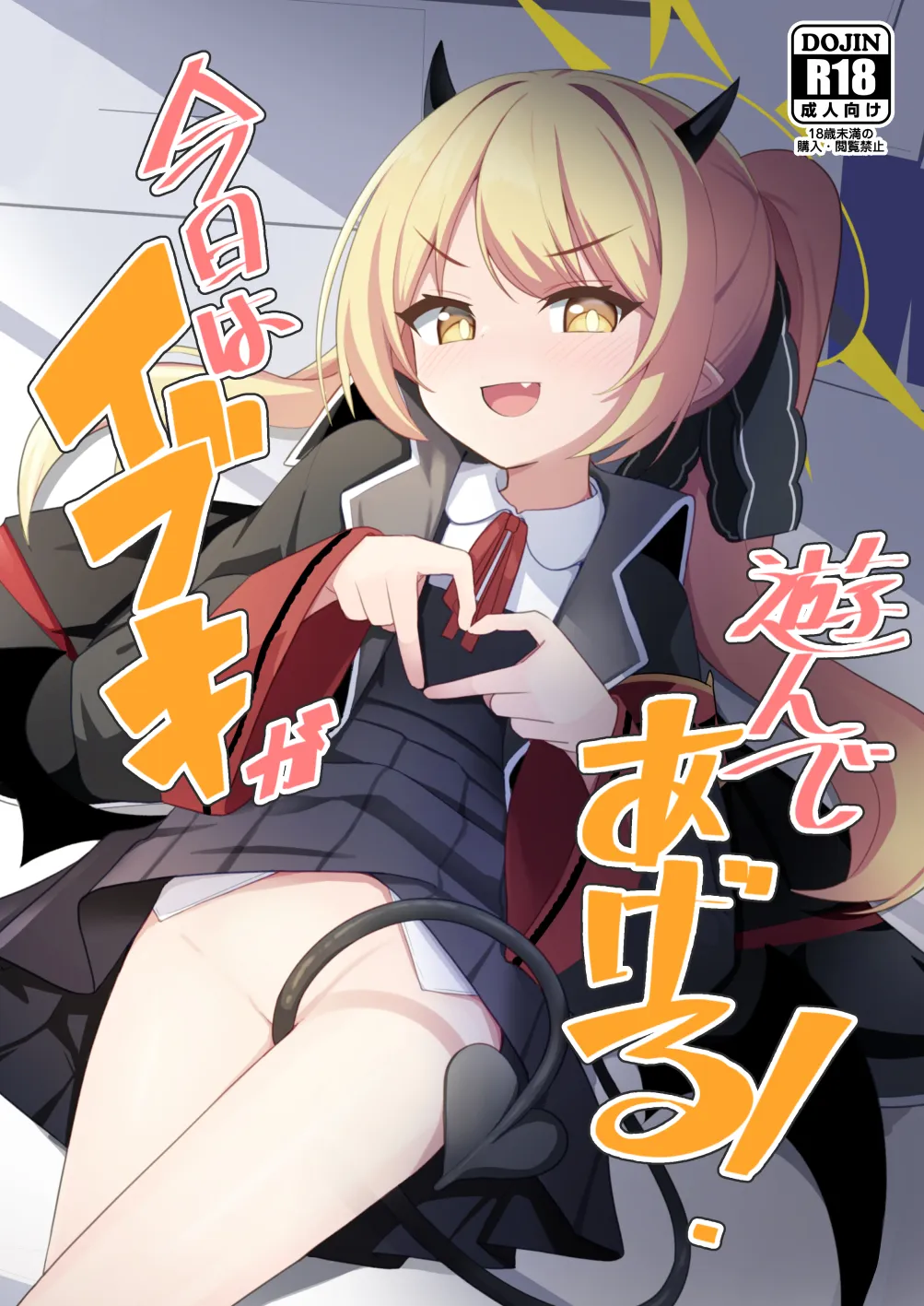 Blue Archive - Ibuki Wants To Play With You Today! background