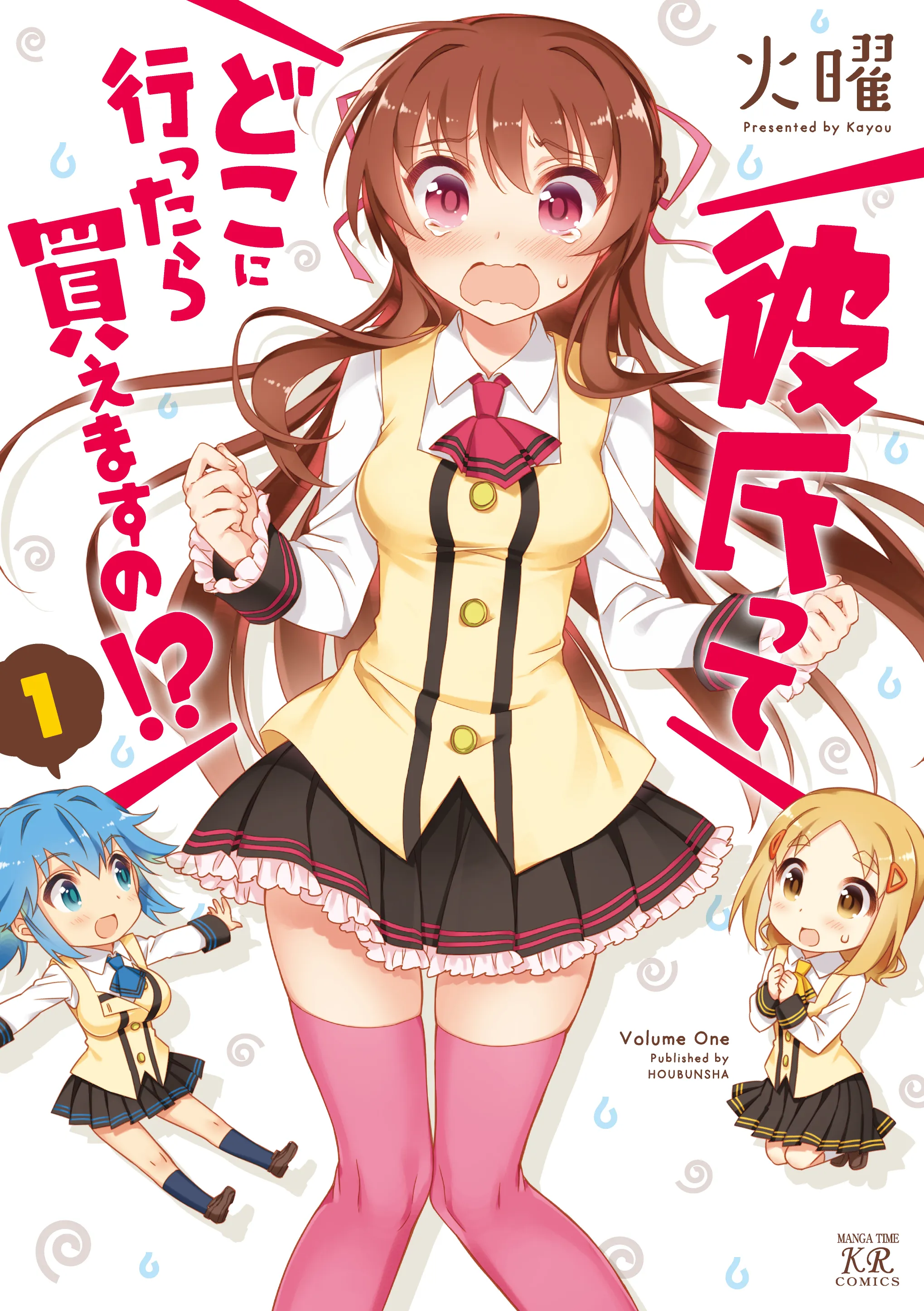 Kareshitte Doko ni Ittara Kaemasu no!? background