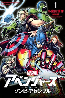 Avengers / Zombies Assemble