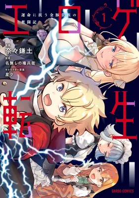 Eroge Tensei - Unmei ni Aragau Kane Buta Kizoku no Funtouki