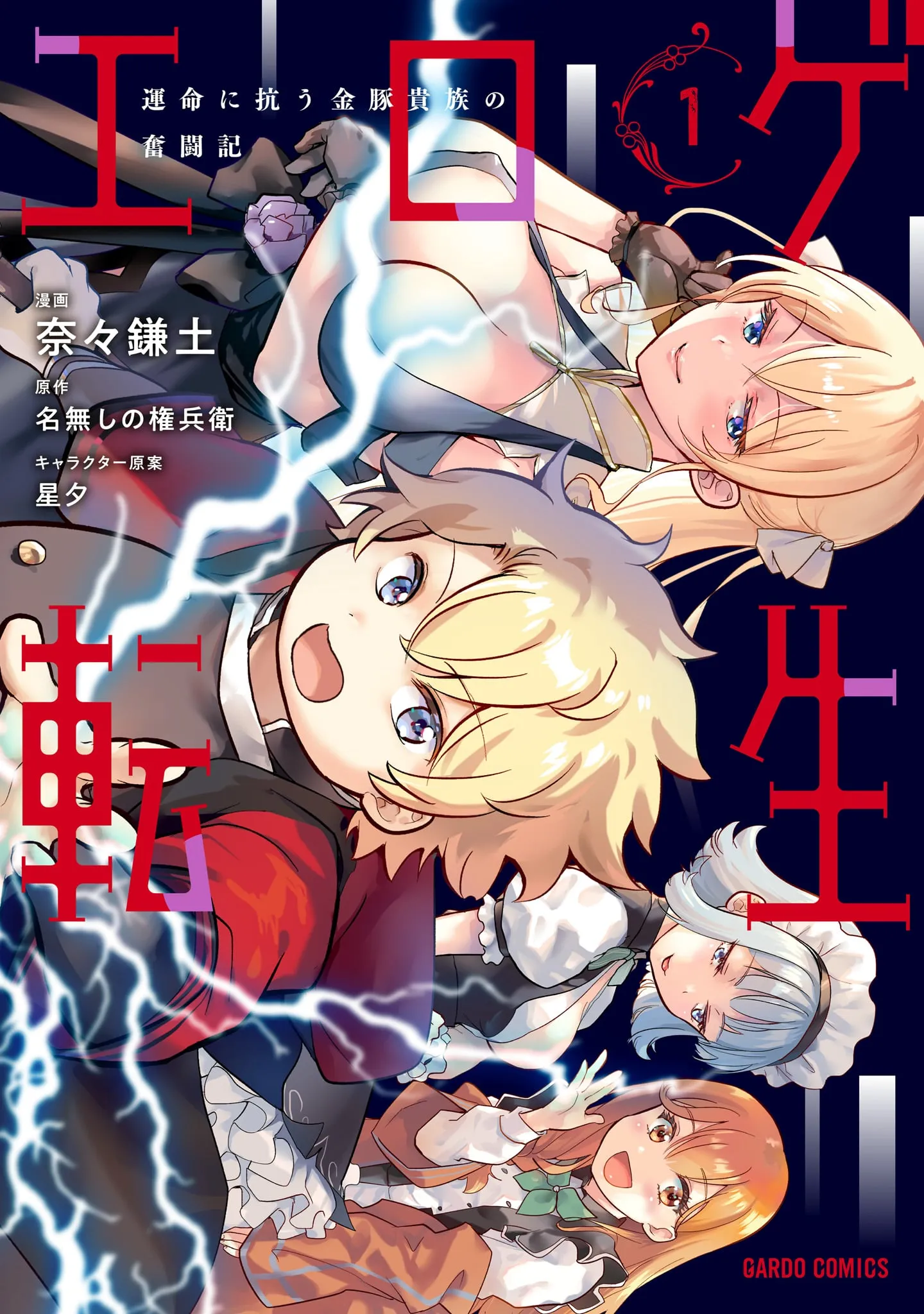 Eroge Tensei - Unmei ni Aragau Kane Buta Kizoku no Funtouki background