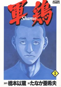 Shamo background
