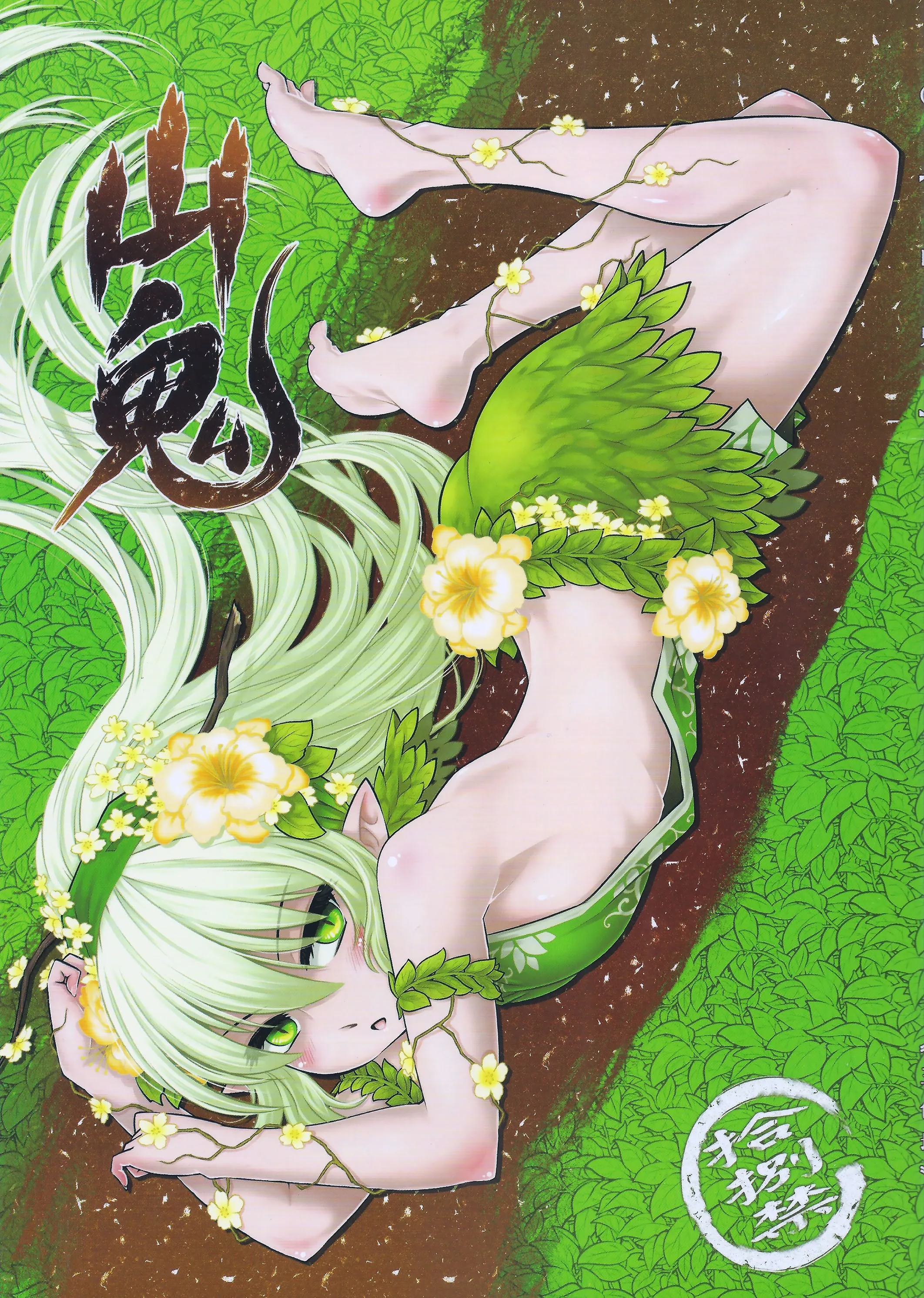 The Mountain Spirit (Doujinshi) background