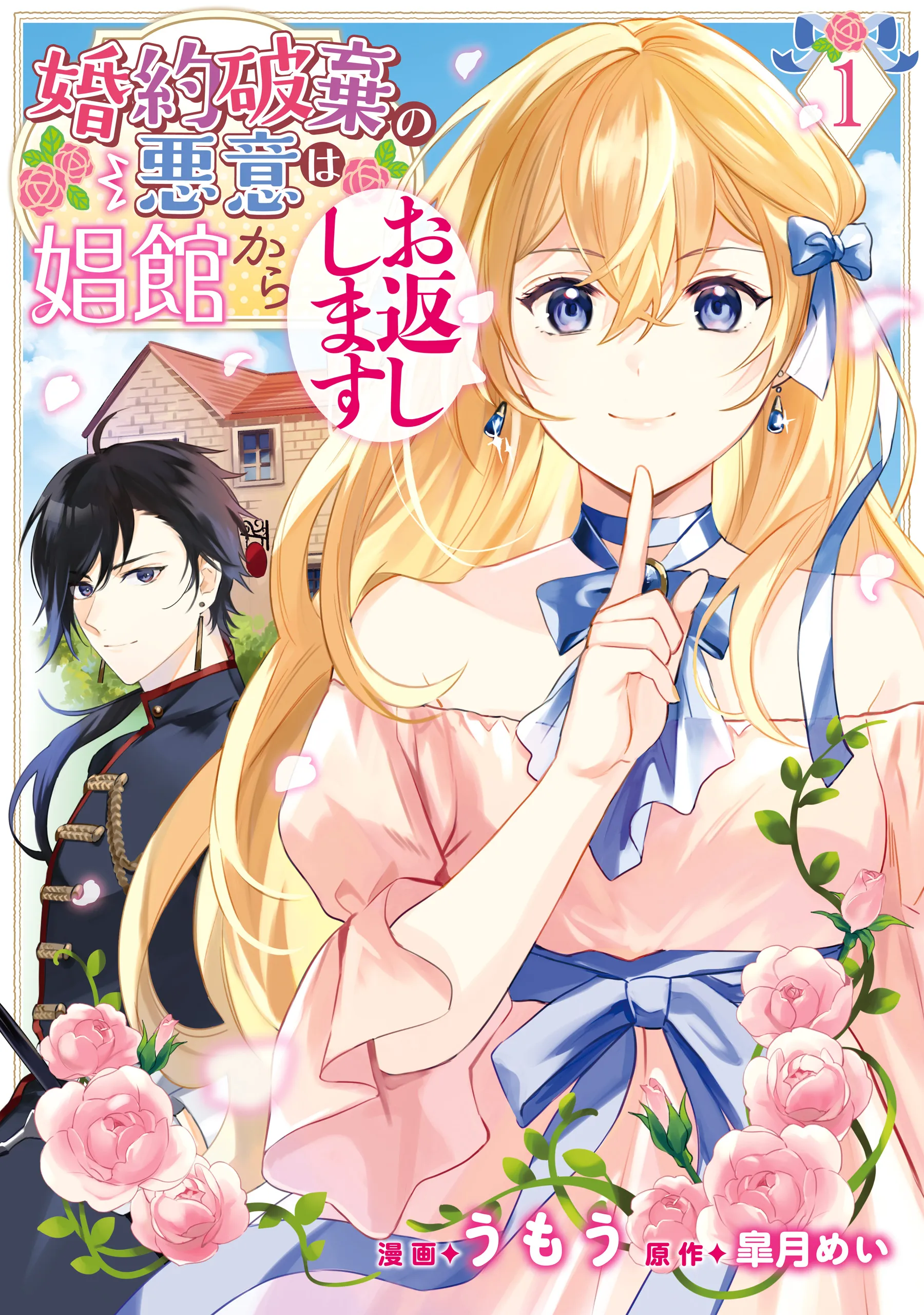 Konyaku Haki no Akui wa Shoukan Kara Okaeshi Shimasu background
