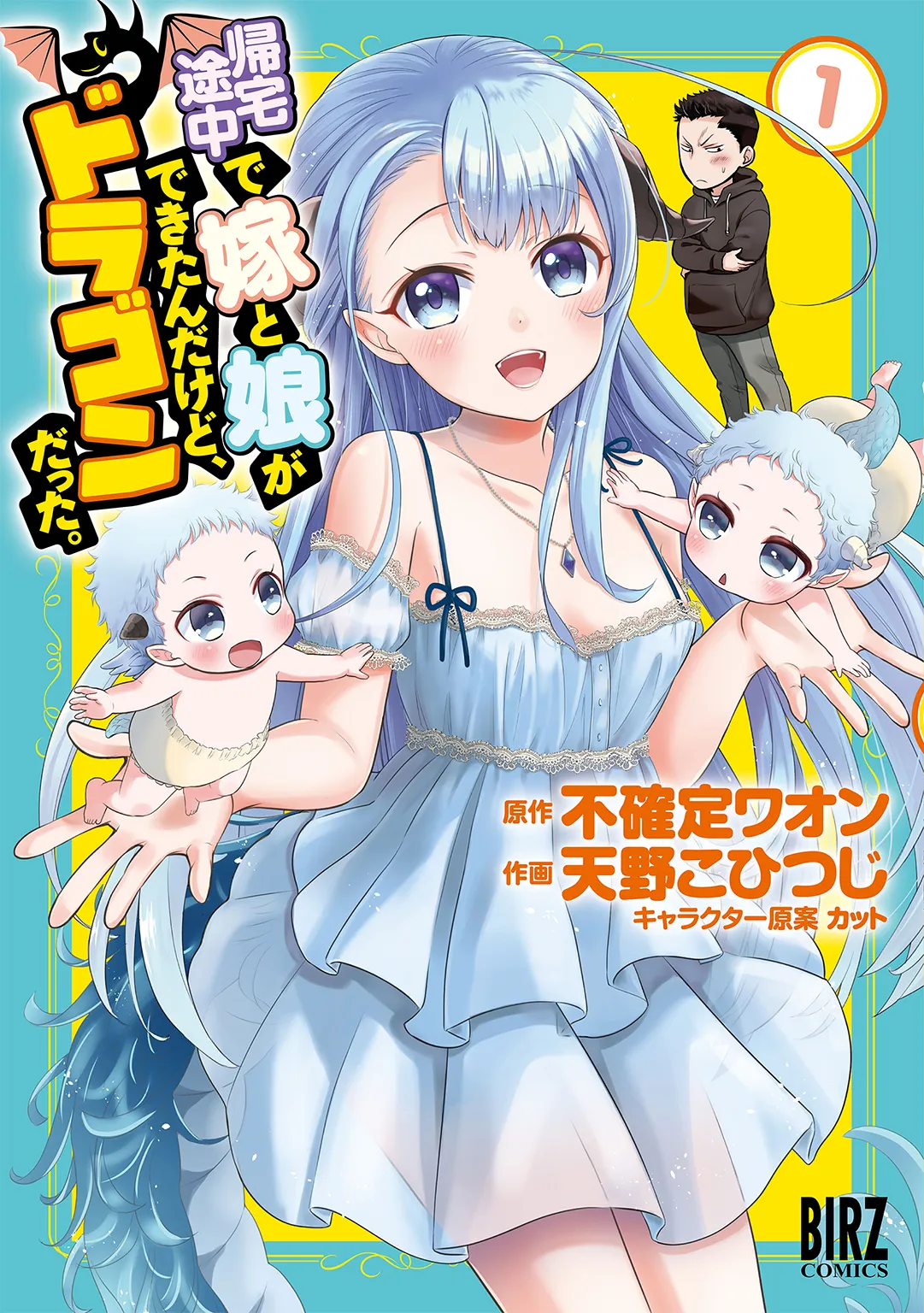 Kitaku Tochuu de Yome to Musume ga Dekita n dakedo, Dragon datta. background
