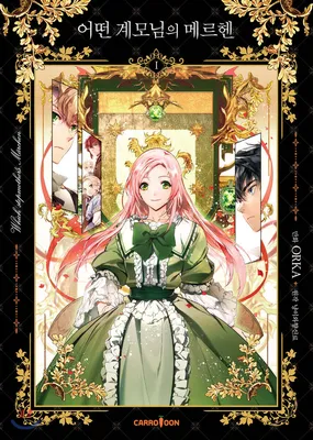 A Stepmother’s Märchen (Book Version)