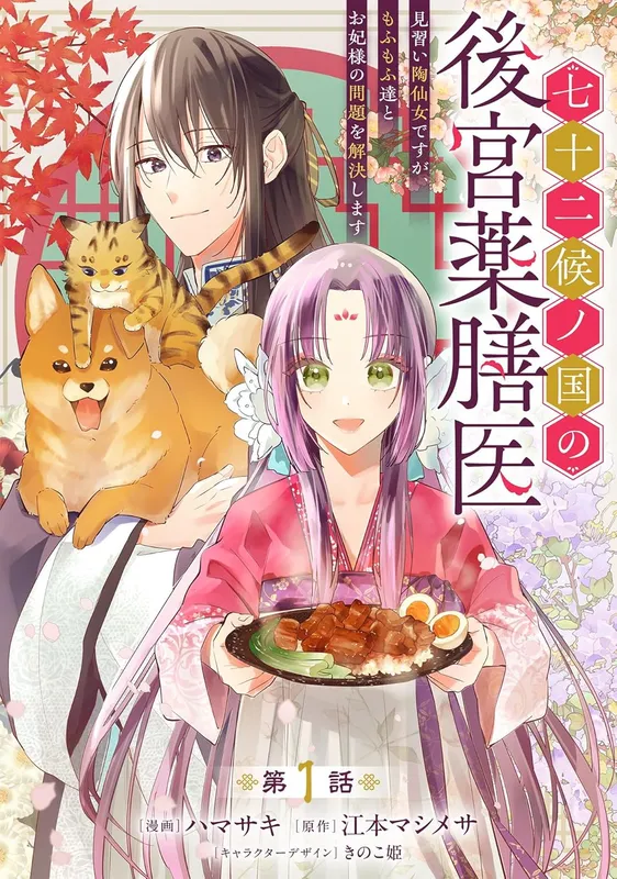 Shichijuunikou no Kuni no Koukyuu Yakuzeni