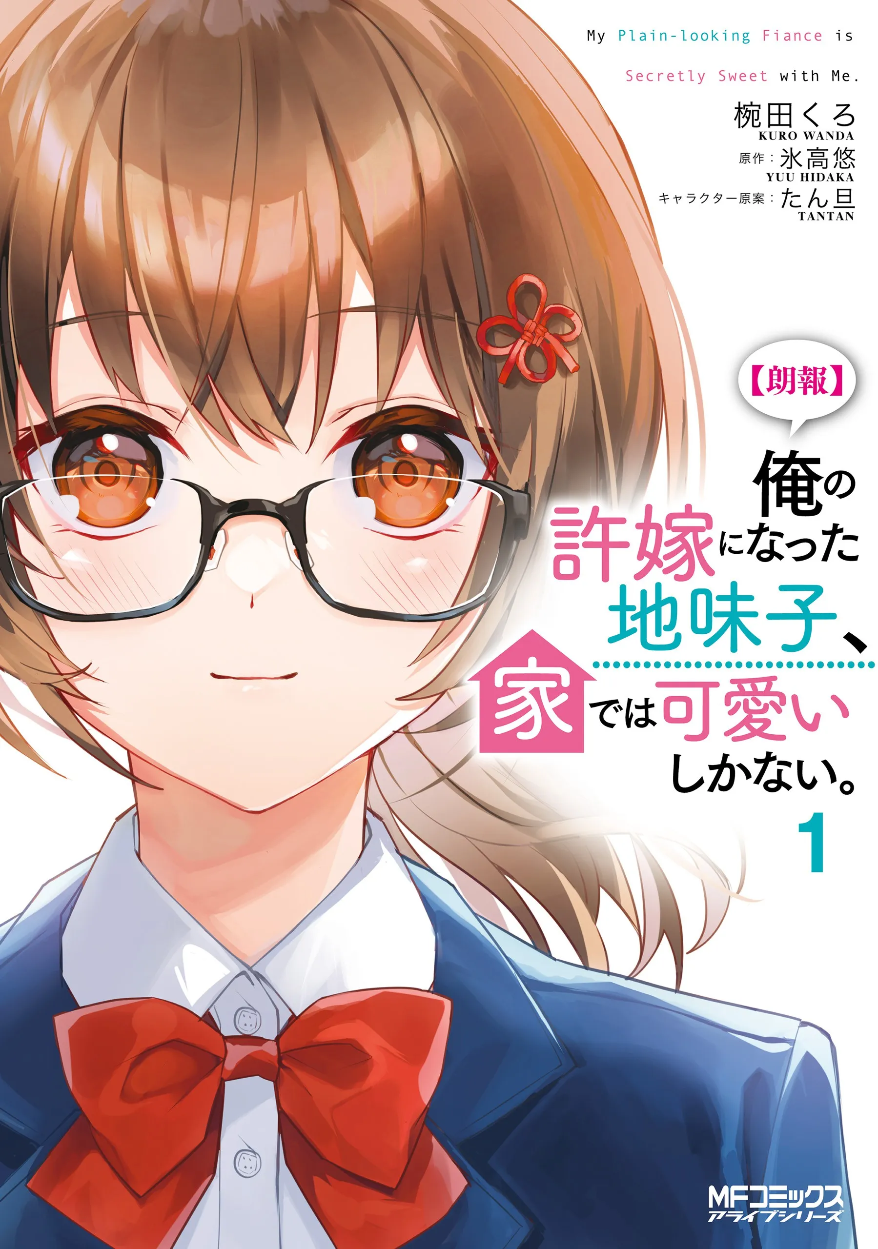 [Rouhou] Ore no Iinazuke ni Natta Jimiko, Ie de wa Kawaii Shika nai. background