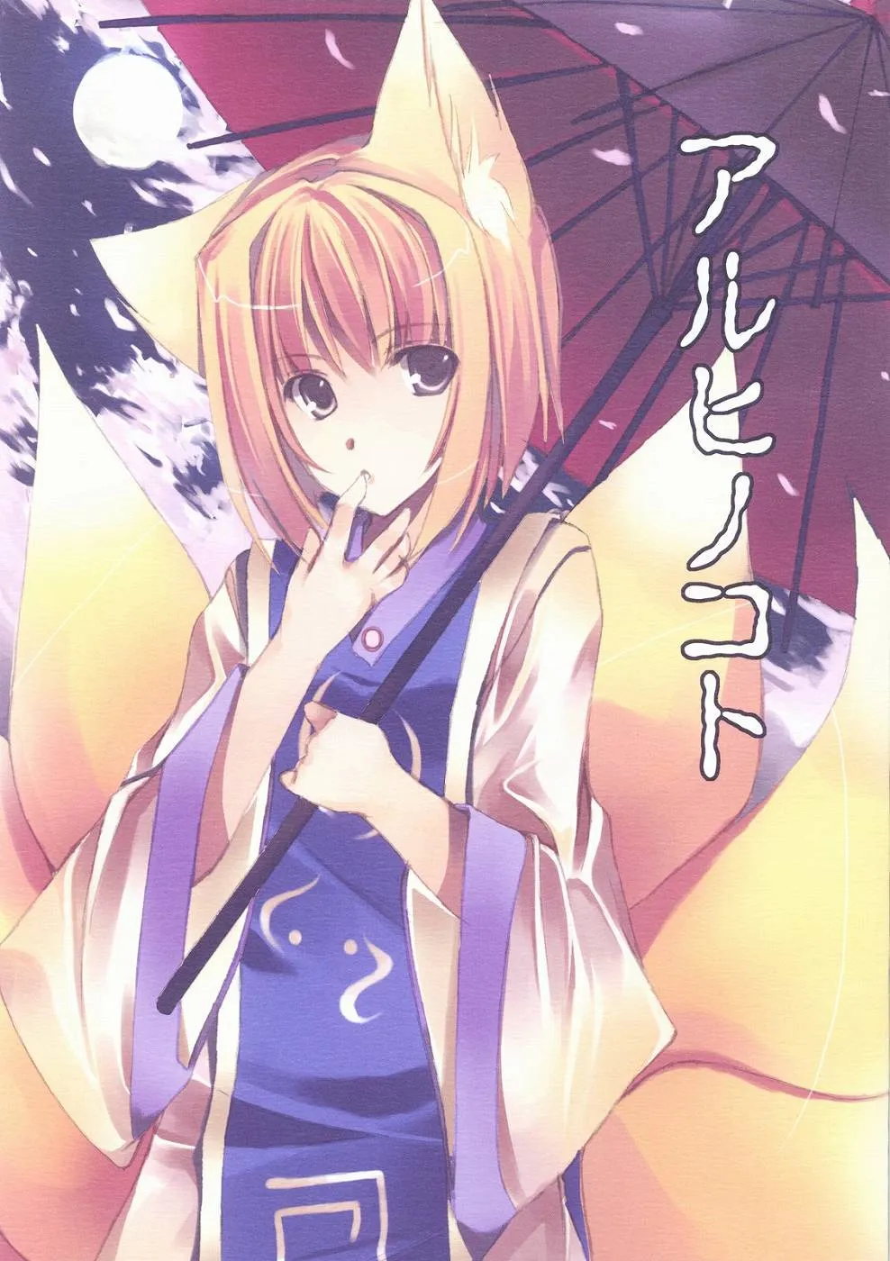 Touhou - Aruhi no Koto (Doujinshi) background
