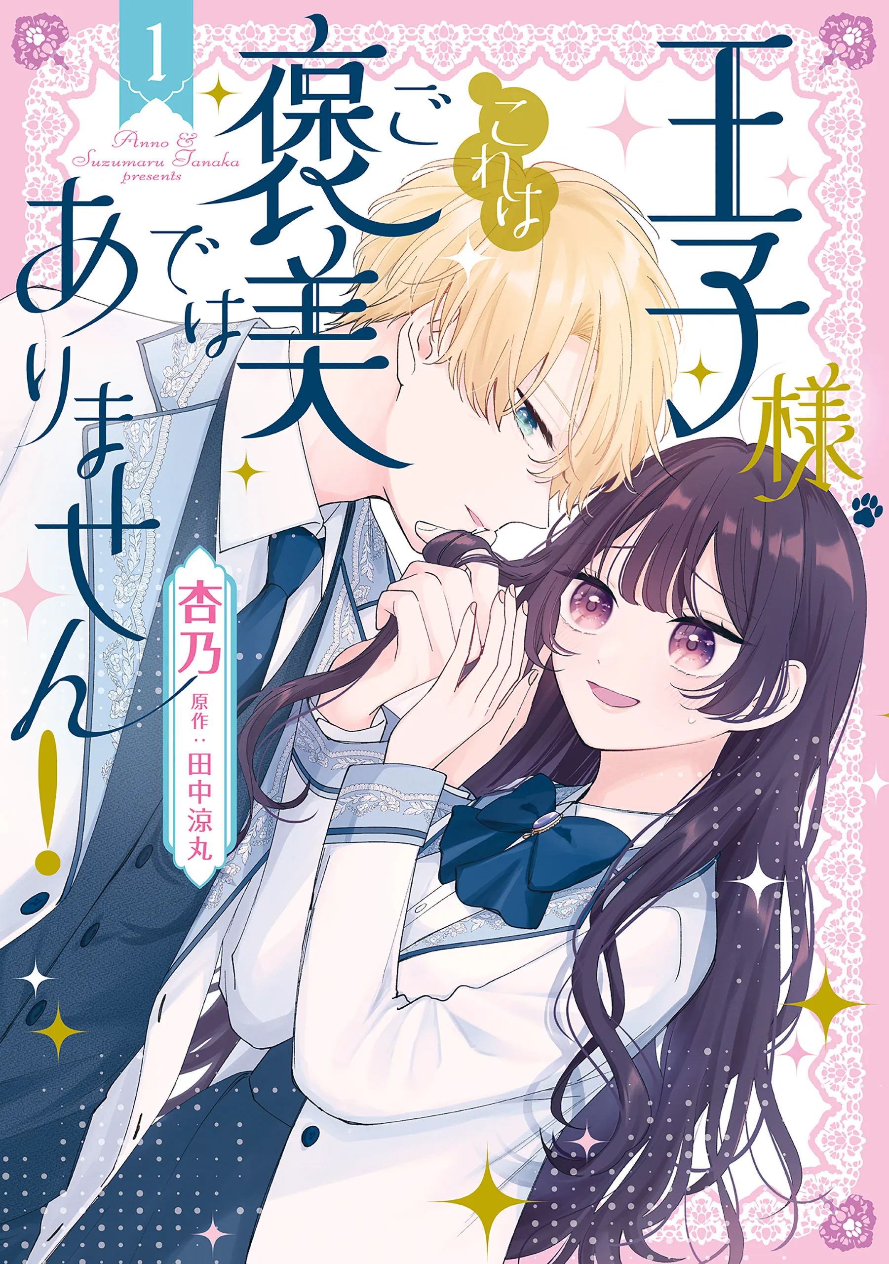 Ouji-sama, Kore wa Gohoubi dewa Arimasen! background