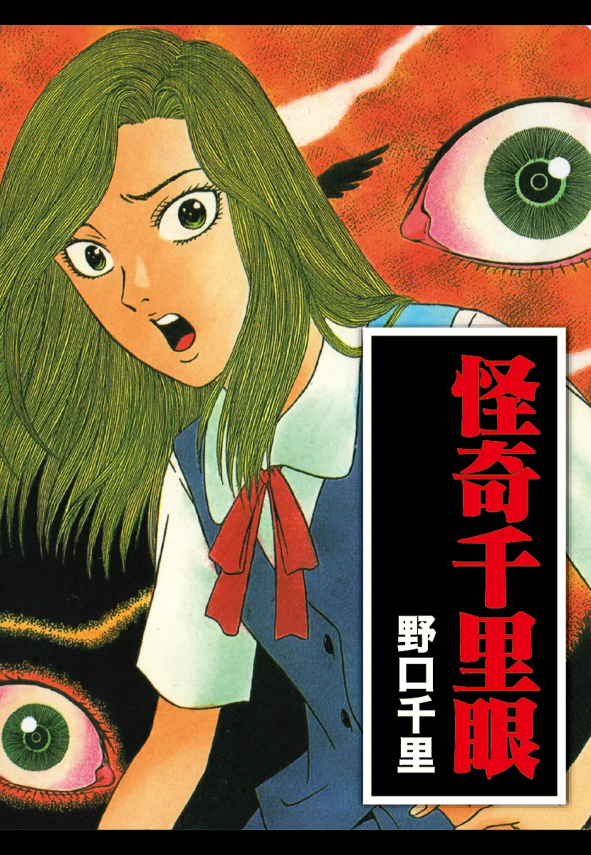 The Bizarro Clairvoyance of Noguchi Senri background