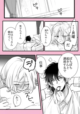 Getsuyoubi wa Toku ni Bakuhatsu Suru node Amaete Kara Shukkin Shitai