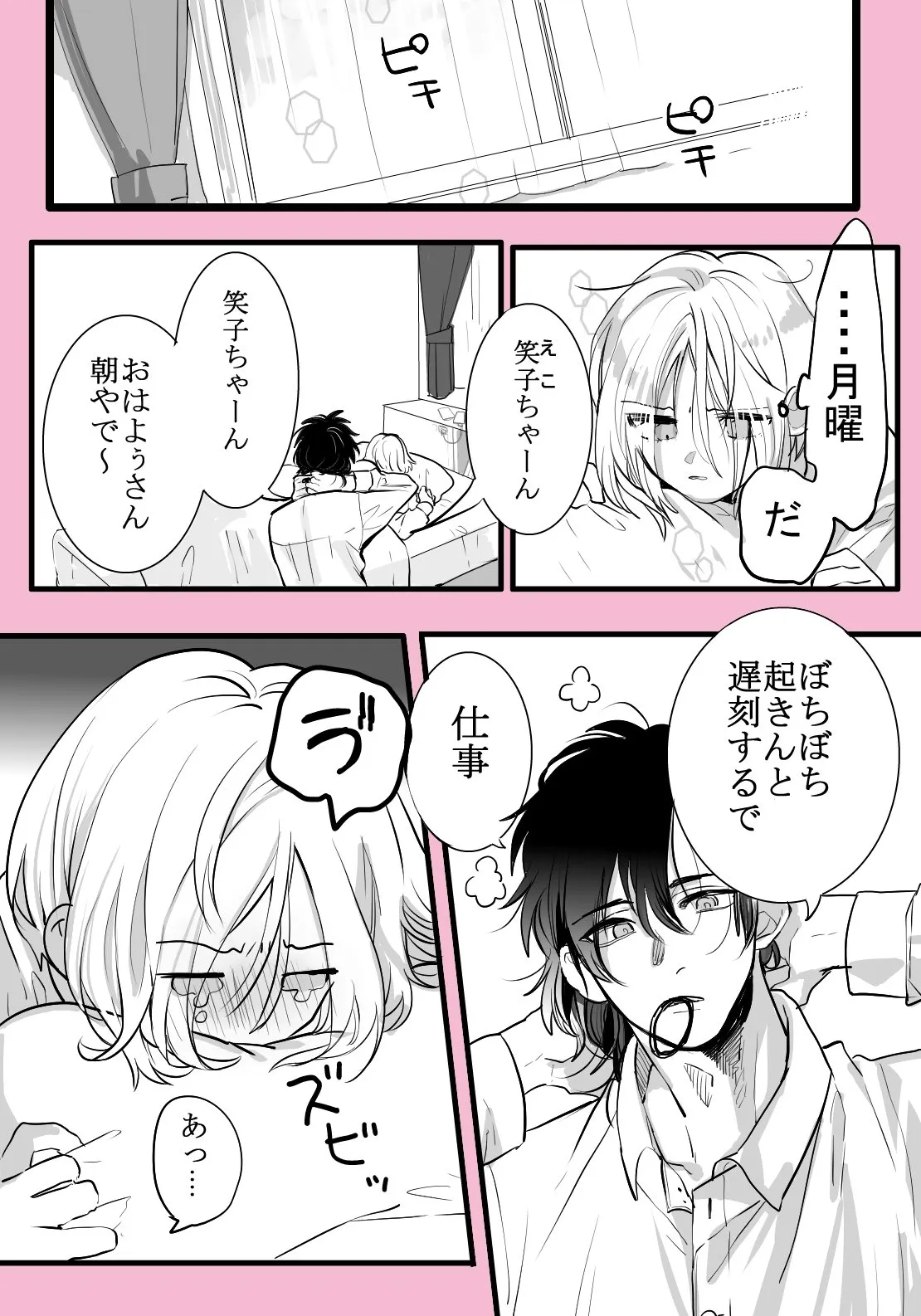 Getsuyoubi wa Toku ni Bakuhatsu Suru node Amaete Kara Shukkin Shitai background