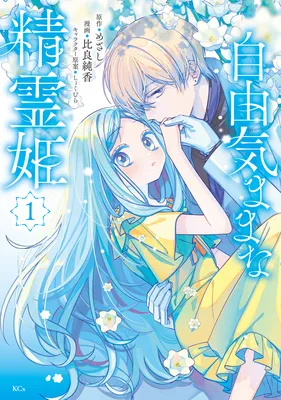 Jiyuu Kimamana Seirei-hime