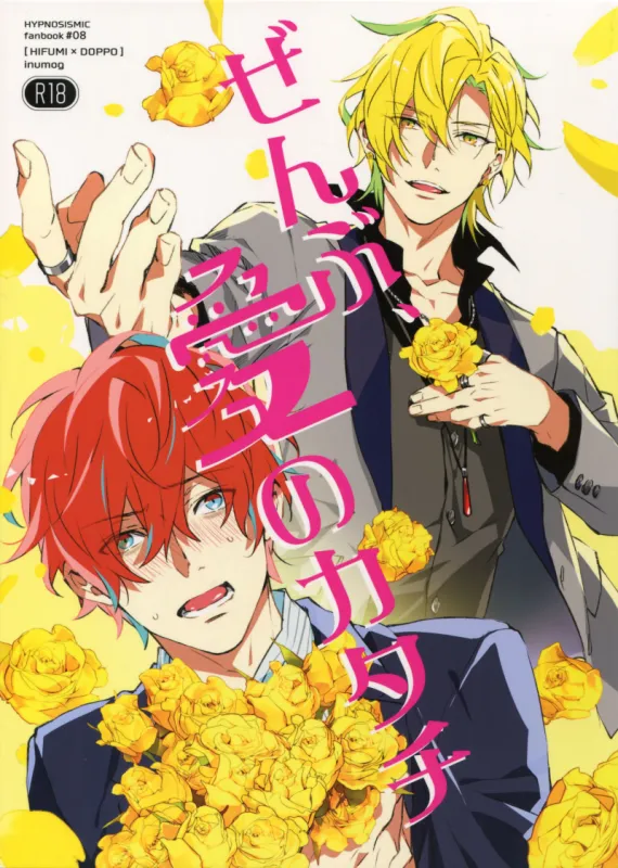 Hypnosis Mic - Everything is a Form of Love (Doujinshi)