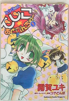 Di Gi Charat: Dejiko Adventure