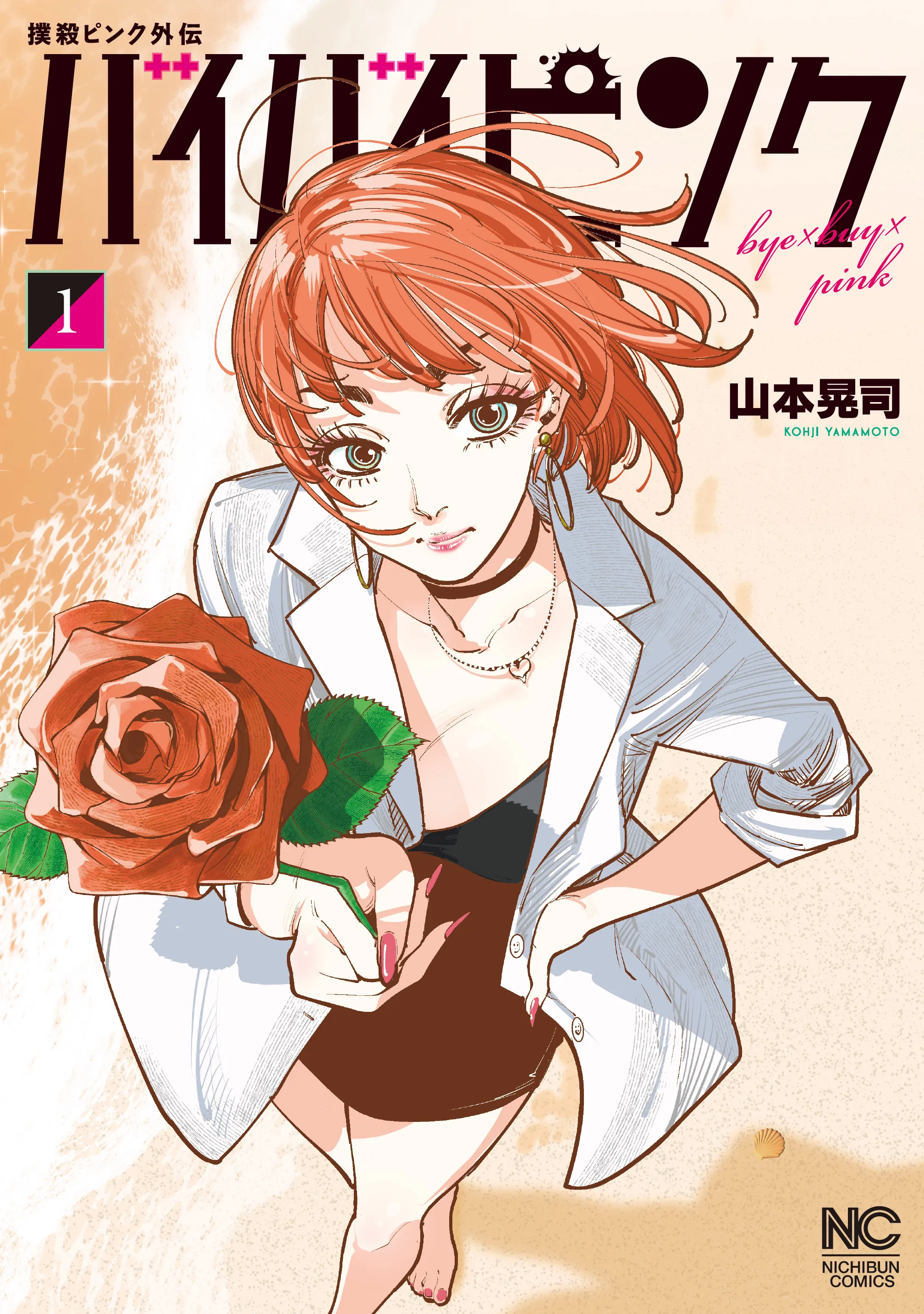 Bokusatsu Pinku Gaiden - Bye Bye Pink background