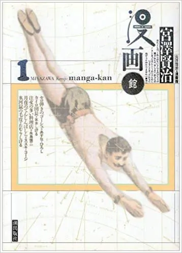 Miyazawa Kenji Mangakan background