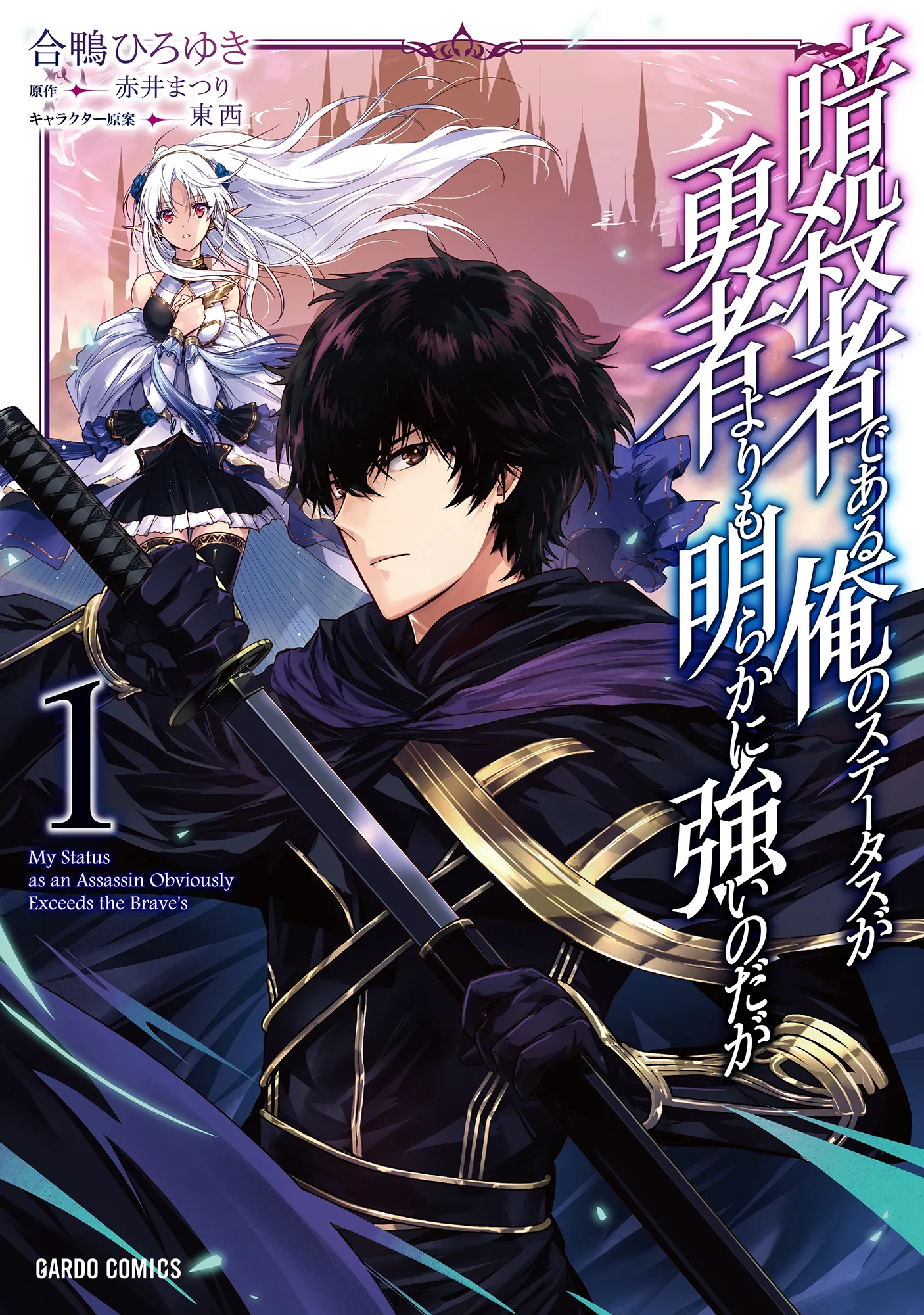 Assassin de Aru Ore no Sutetasu ga Yuusha Yori mo Akiraka ni Tsuyoi Nodaga background
