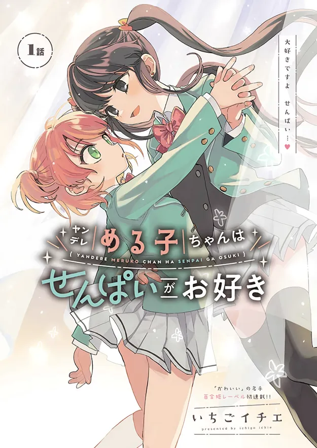 Yandere Meruko-chan wa Senpai ga Osuki background