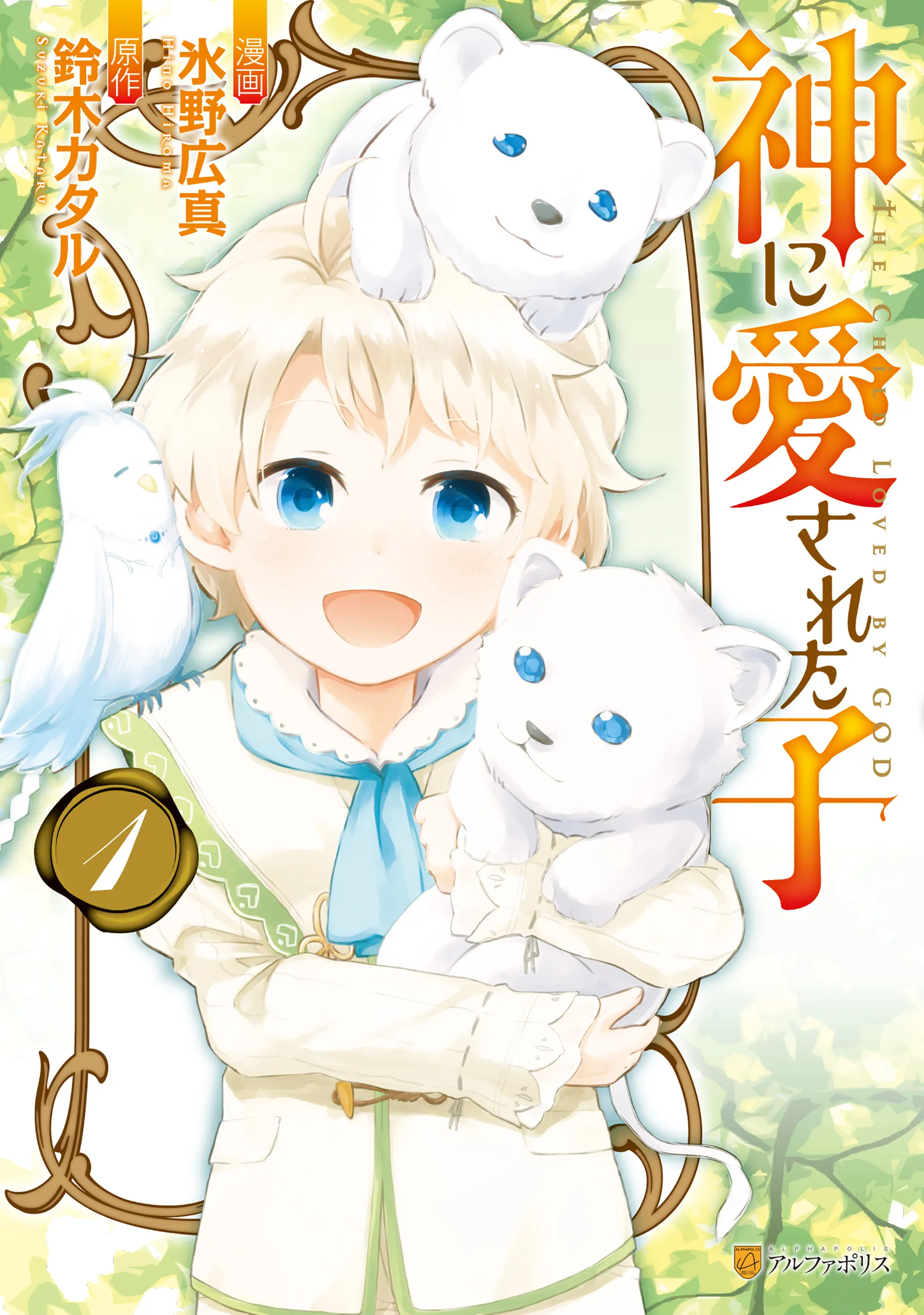 The Child Loved by God background
