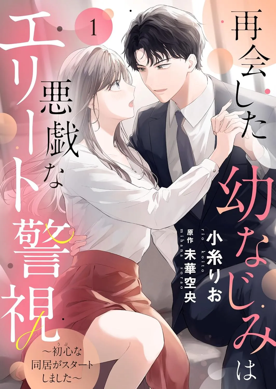 Saikai Shita Osananajimi wa Itazura na Elite Keishi - Ubu na Doukyo ga Start Shimashita background