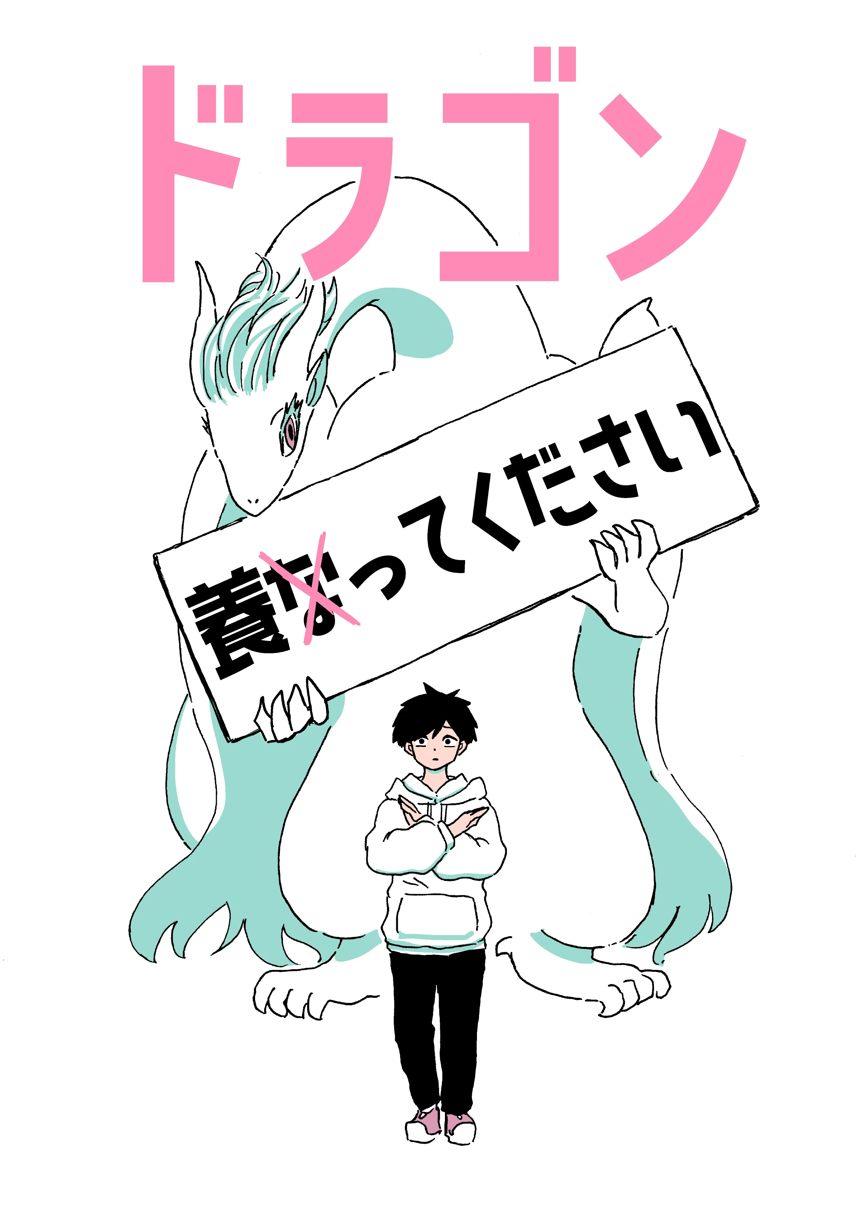 Dragon Yashinatte Kudasai (Pre-Serialization) background
