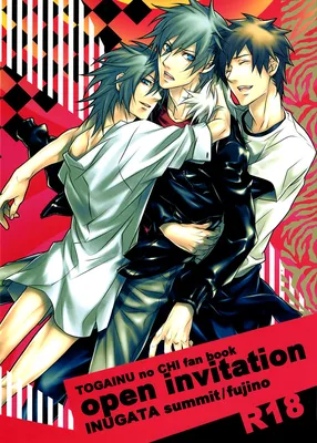 Togainu no Chi - Open Invitation (Doujinshi)