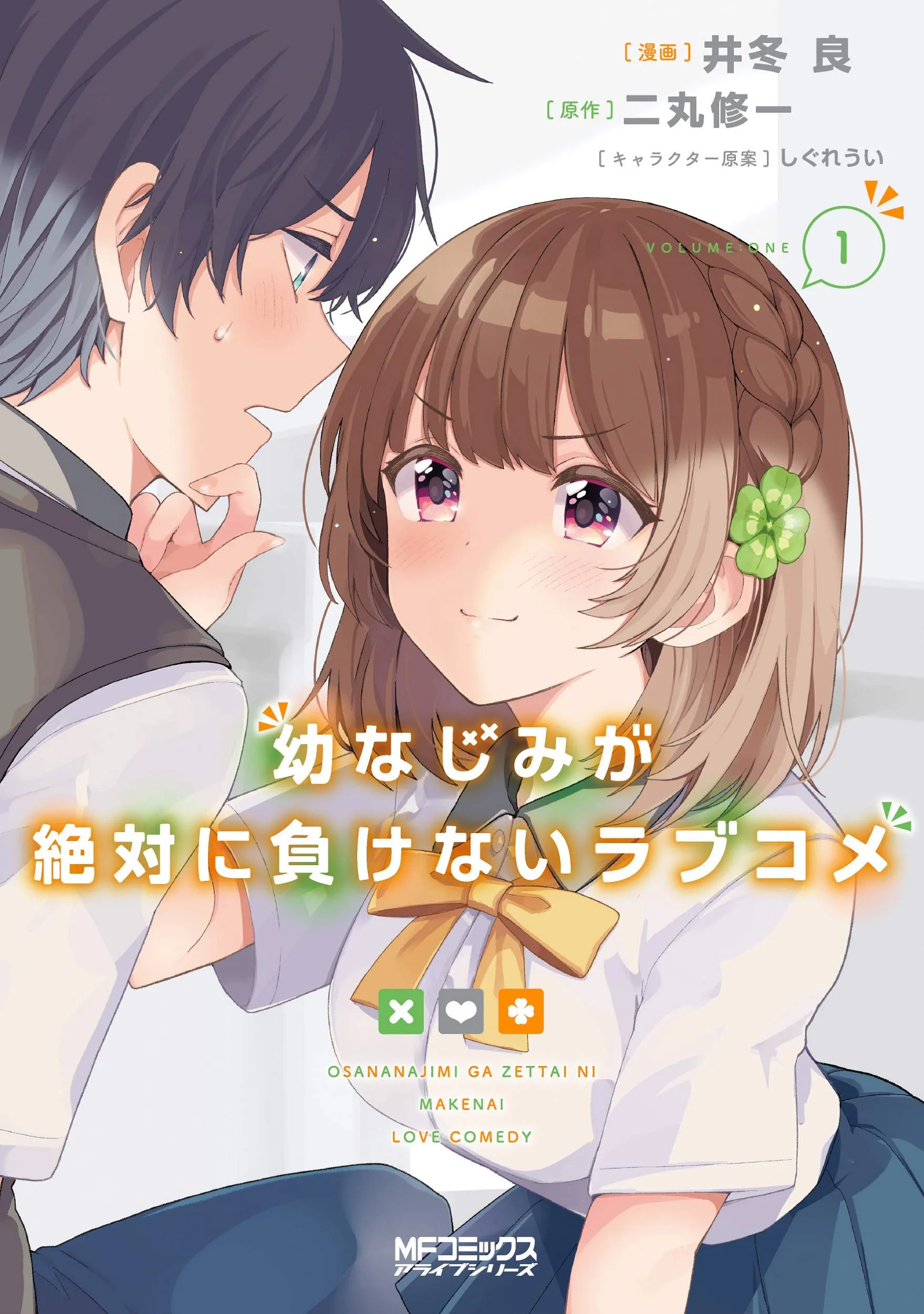 Osananajimi ga Zettai ni Makenai Love Comedy background