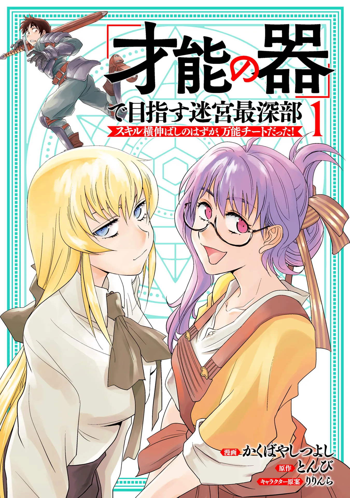 "Sainou no Utsuwa" de Mezasu Meikyuu Saishinbu – Skill Yoko Nobashi no Hazu ga, Bannou Cheat datta! background