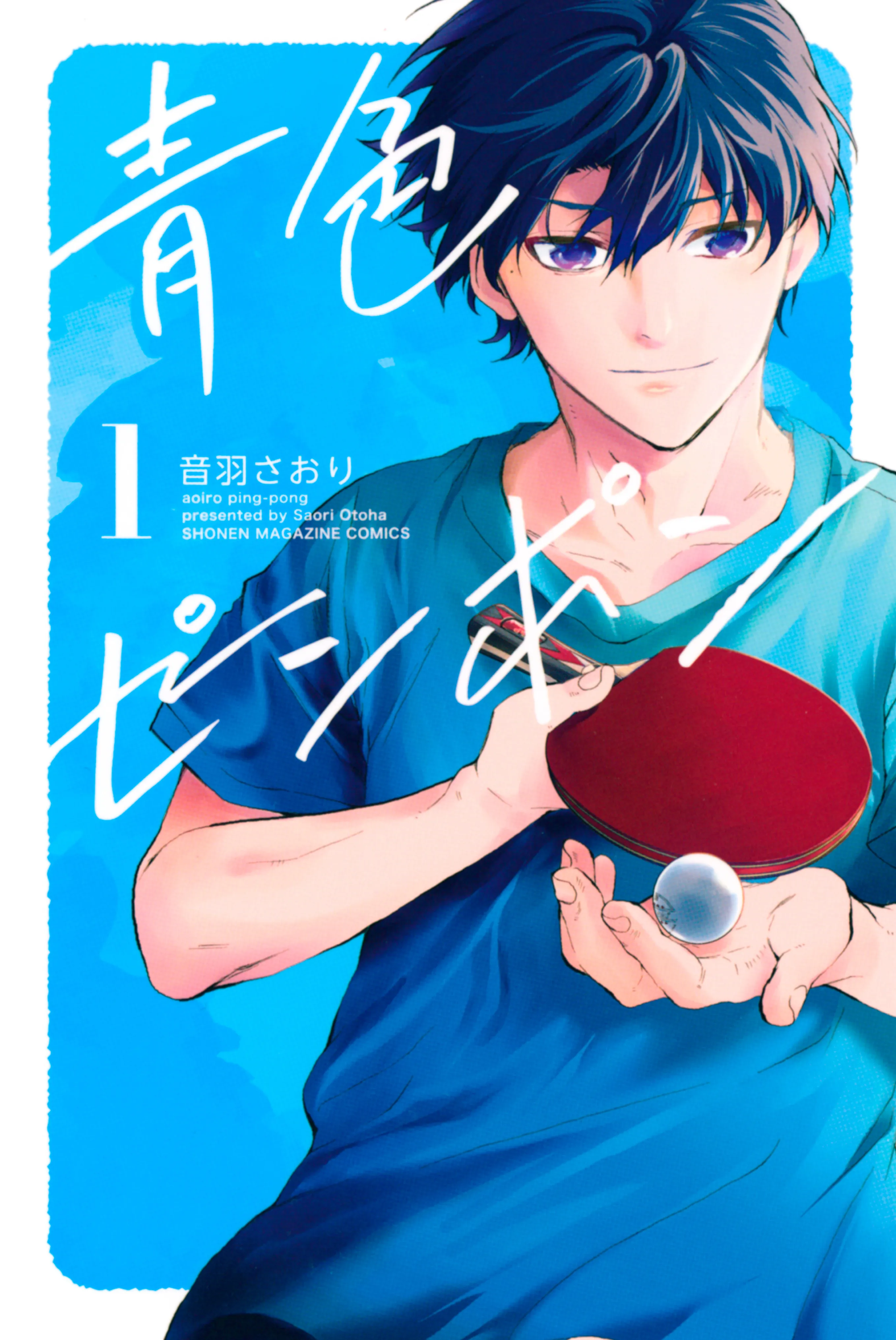 Aoiro Ping Pong background