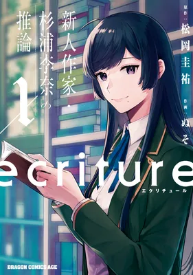 écriture - Shinjin Sakka Sugiura Rina no Suiron