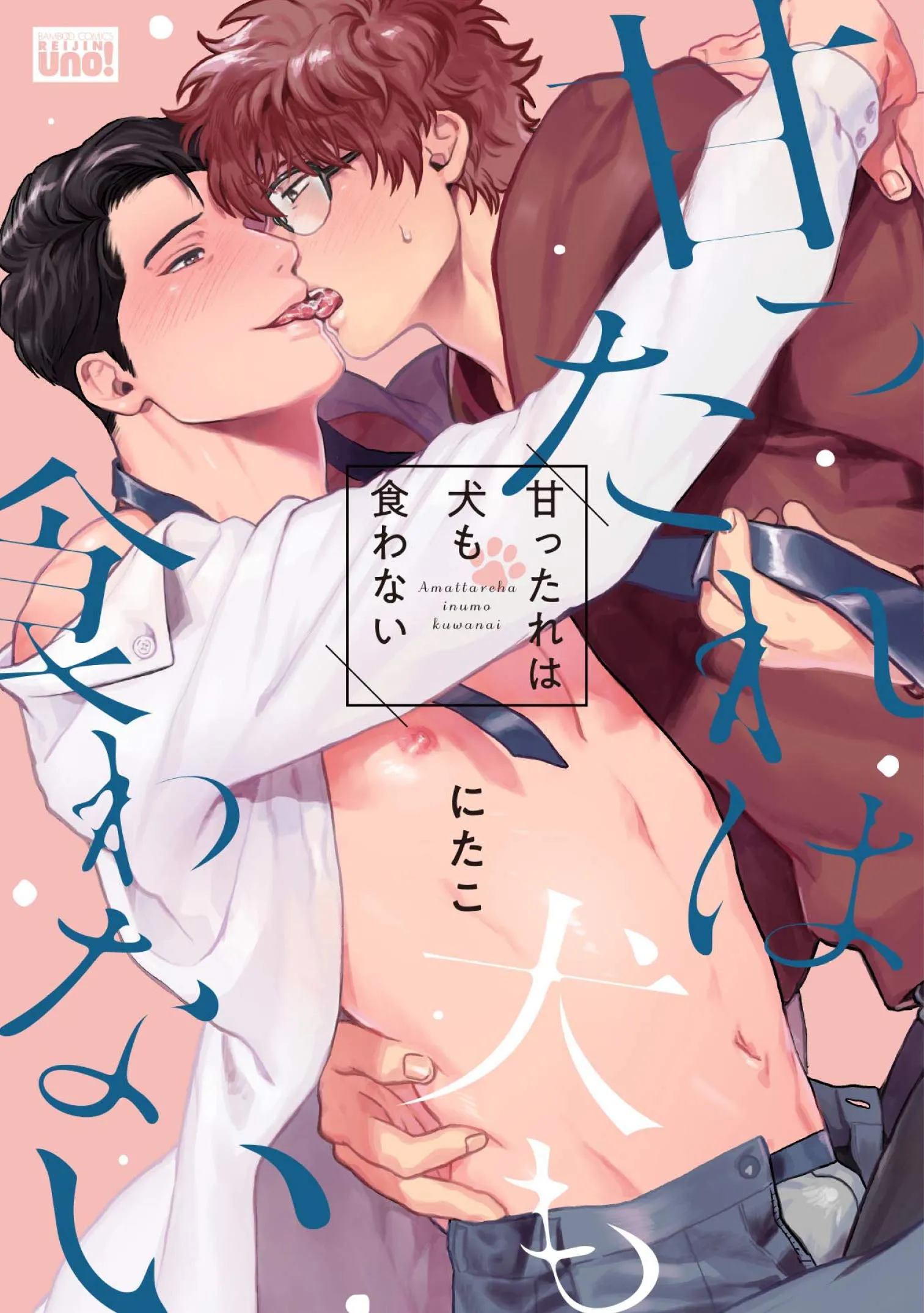 Amattare wa Inu mo Kuwanai background