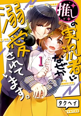 Oshi no Jikkyousha ni, Naze ka Dekiaisareteimasu.