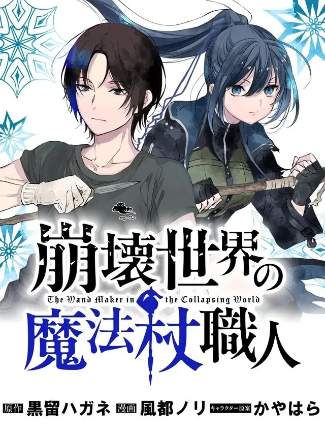 Houkai Sekai no Mahou Tsue Shokunin background