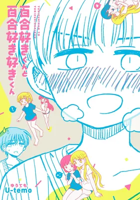 Yurizukikun to Yurizukizukikun