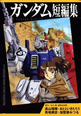 Gundam Short Stories