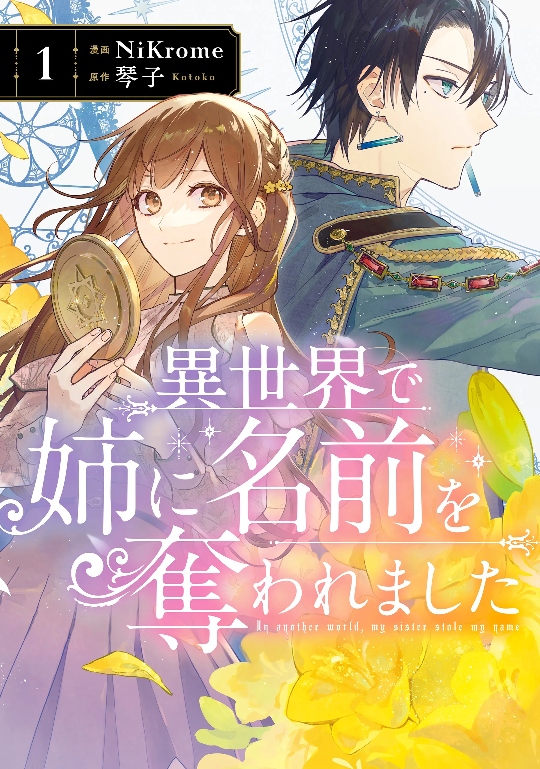 Isekai de Ane ni Namae o Ubawaremashita background