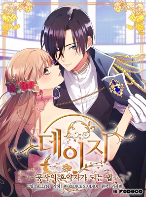 Daisy: How to Become the Duke's Fiancée