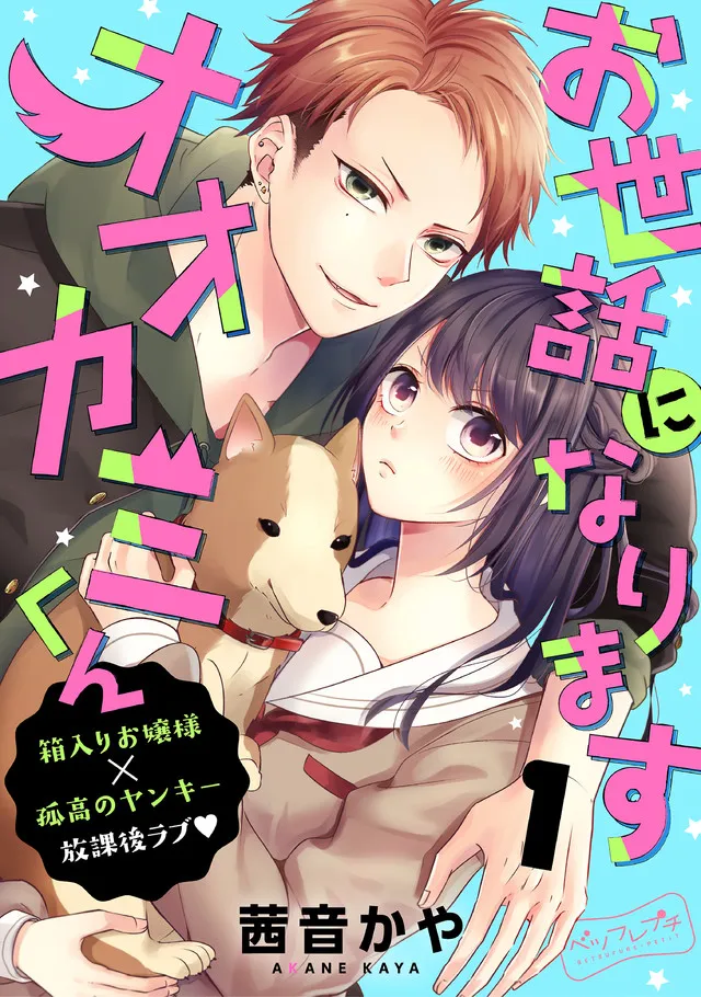 Osewa ni narimasu Ookami-kun background