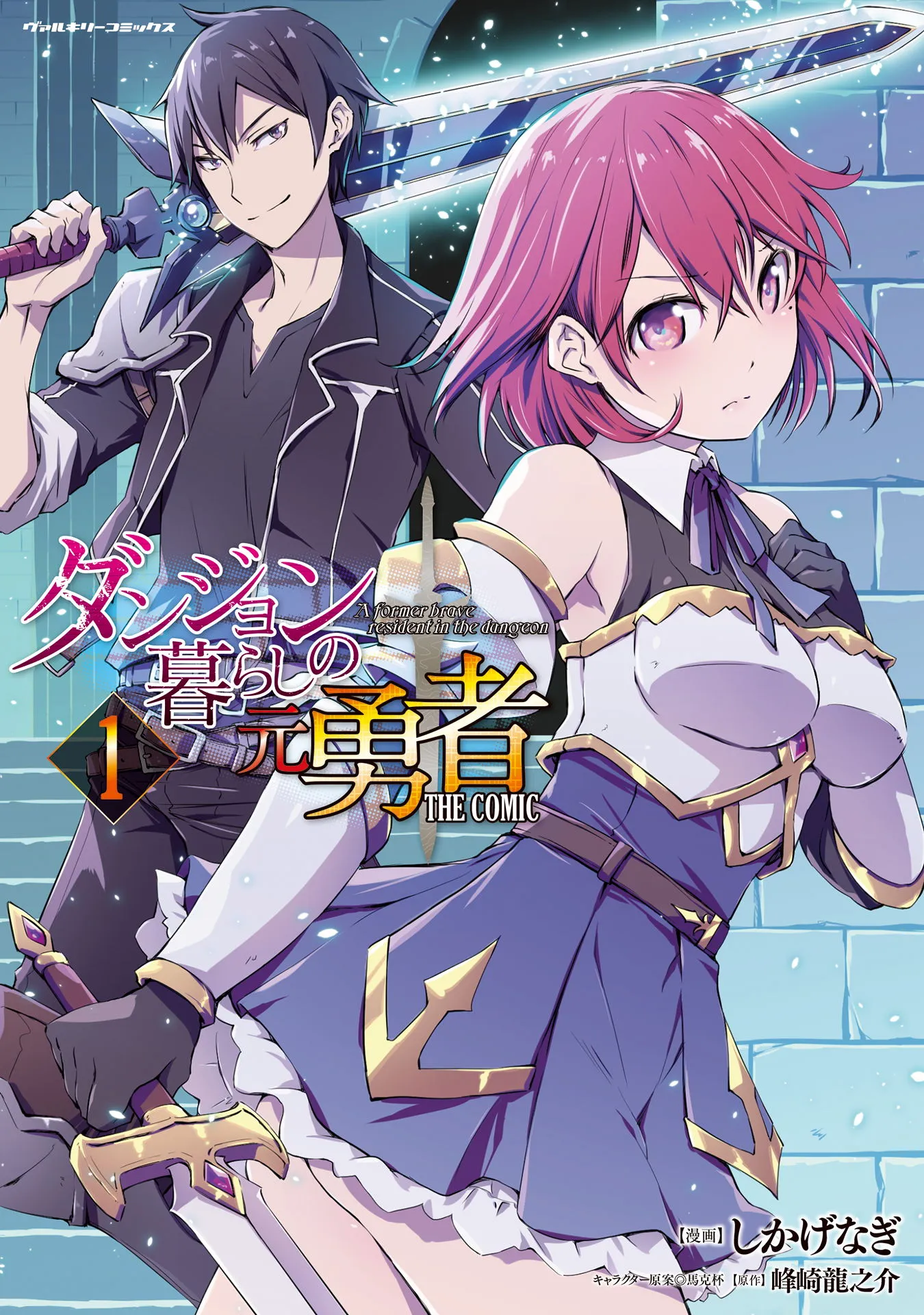 Dungeon Kurashi no Moto Yuusha background