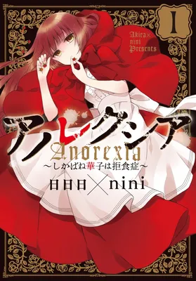 Anorexia – Shikabane Hanako wa Kyoshokushou