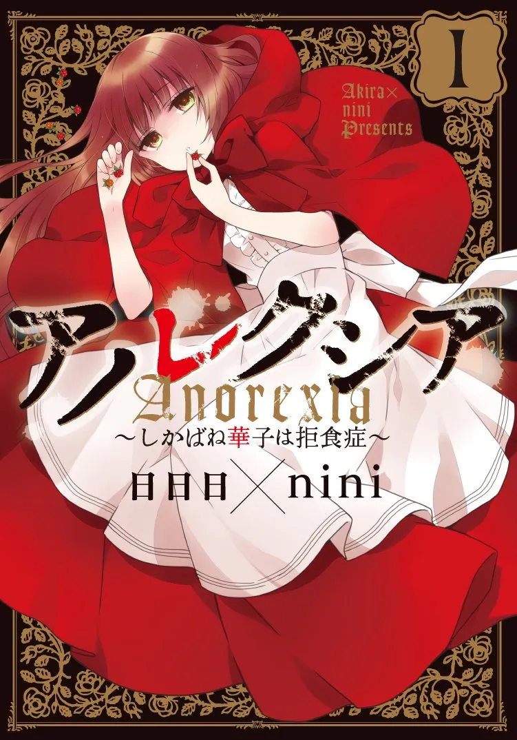Anorexia – Shikabane Hanako wa Kyoshokushou background