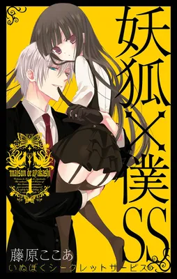 Inu x Boku SS