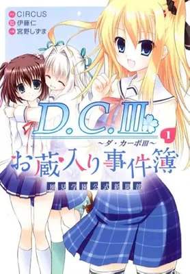 D.C. III - Kazami Gakuen Koushiki Shinbun Bu - Okurairi Jikenbo