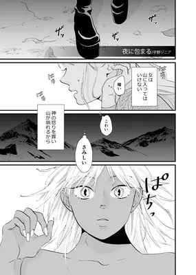 Yoru ni Tsutsumaru