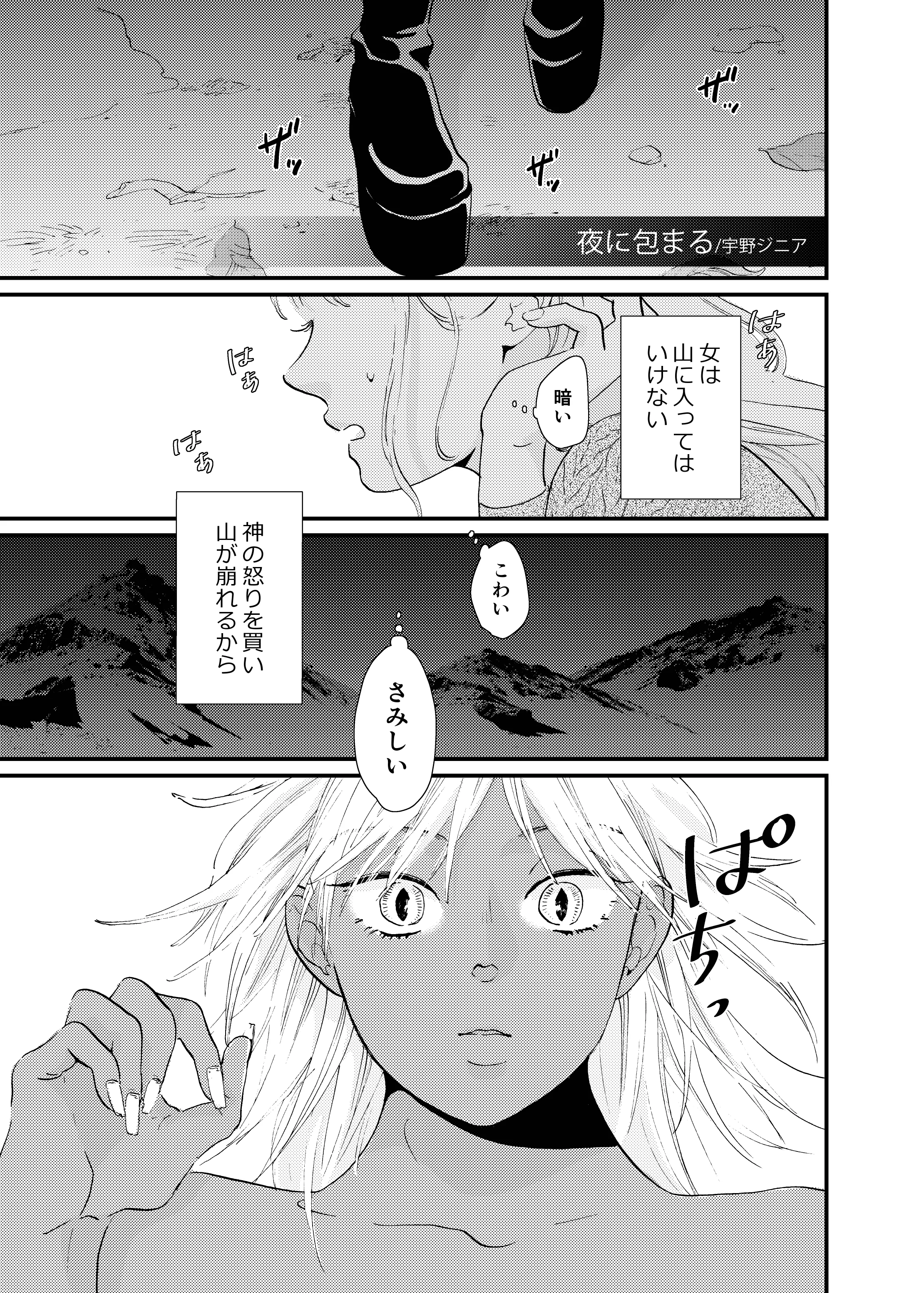 Yoru ni Tsutsumaru background