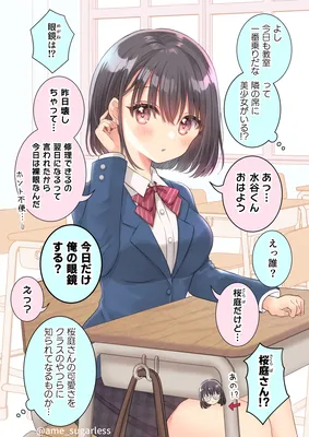 Tonari no Jimi Megane ga Megane wo Hazushitara