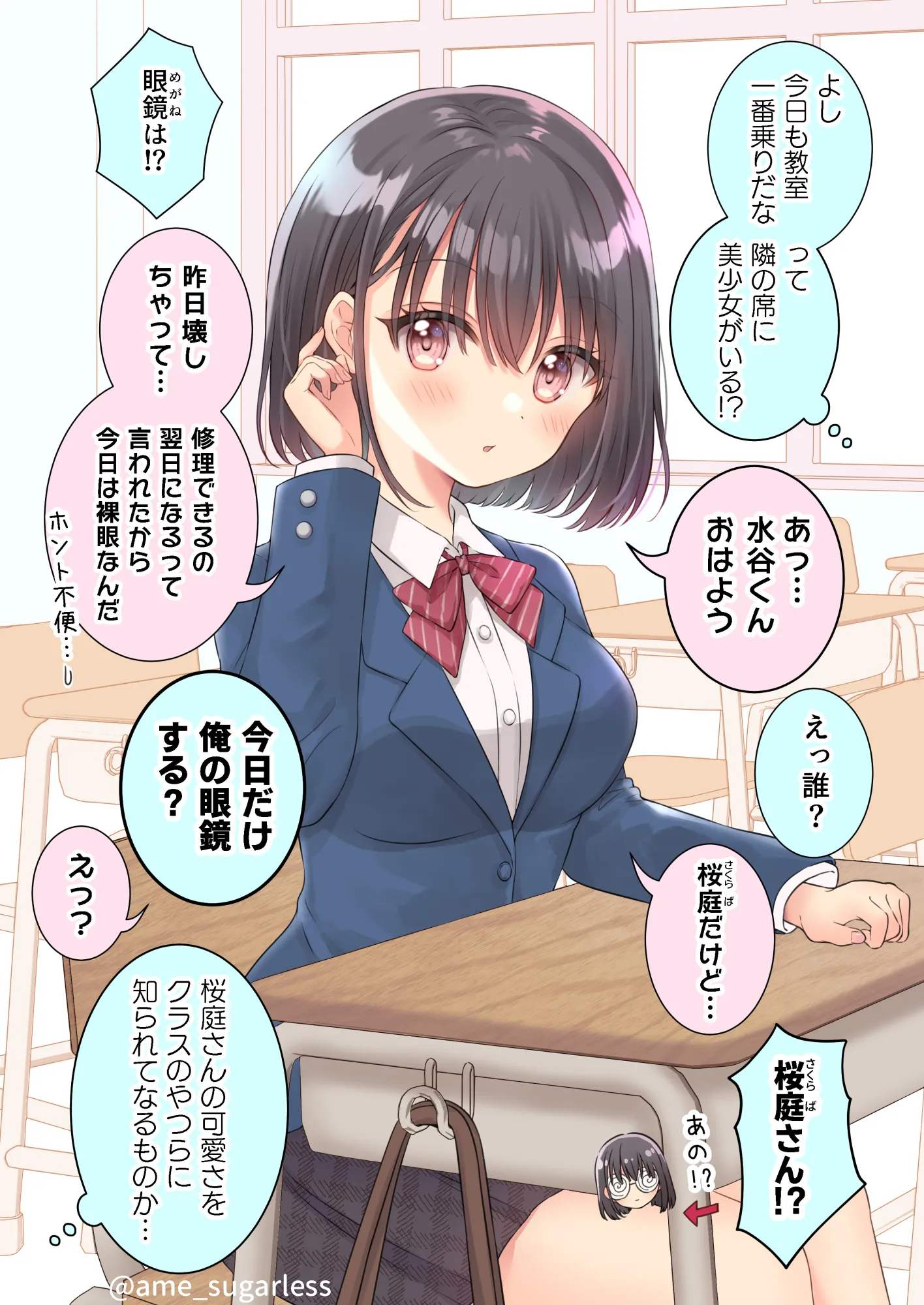 Tonari no Jimi Megane ga Megane wo Hazushitara background