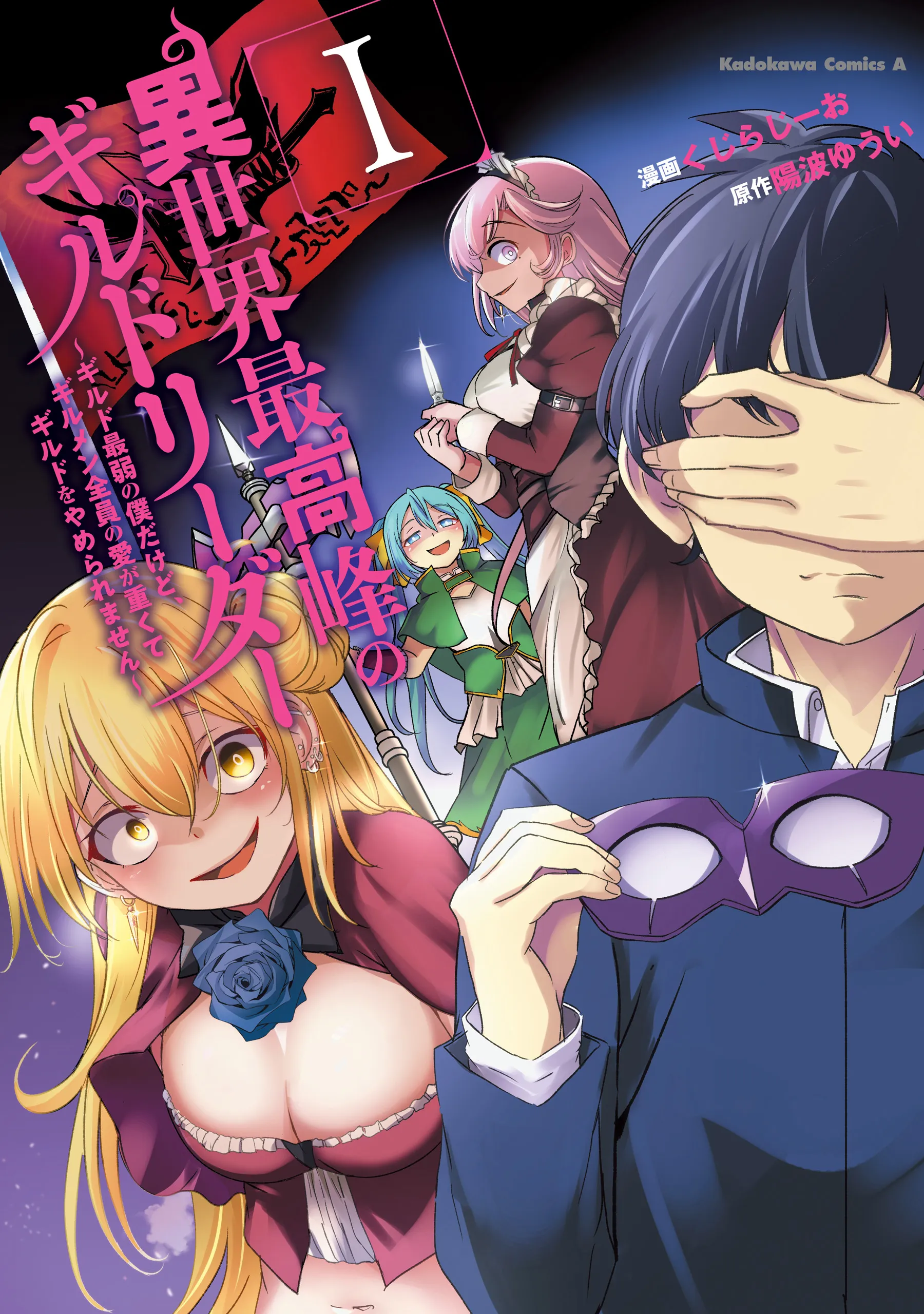 Isekai Saikouhou no Guild Leader ~Guild Saijaku no Boku da Kedo, Guild Members Zen'in no ai ga Omokute Guild wo Yameraremasen~ background